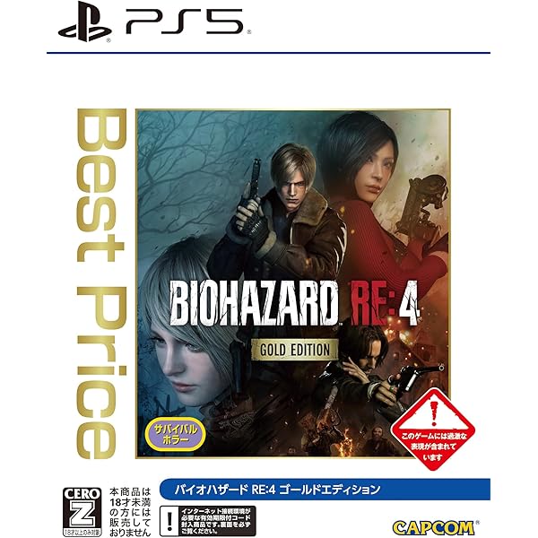Amazon.co.jp: Resident Evil 4 バイオハザード4 リメイク ゴールド